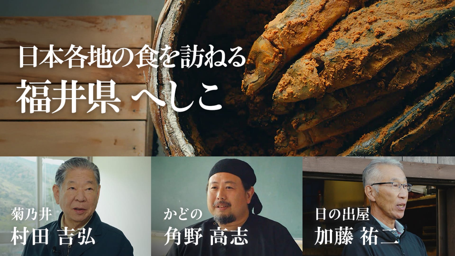 地域の食産業を軸としたエリア価値向上プロジェクト