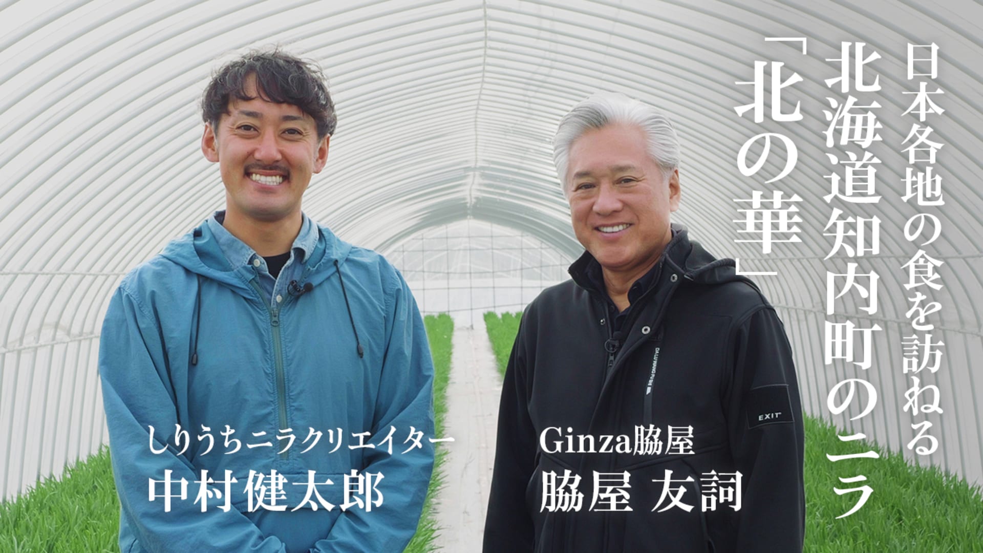 地域の食産業を軸としたエリア価値向上プロジェクト