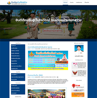 โรงเรียนบ้านโคกสว่าง