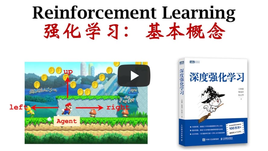 深度强化学习(1/5)：基本概念 Deep Reinforcement Learning (1/5)