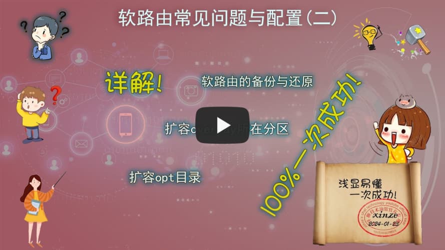 openwrt系列第十九期：软路由常见问题与配置(二) 