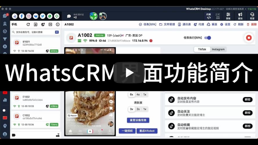 WhatsCRM界面功能简介