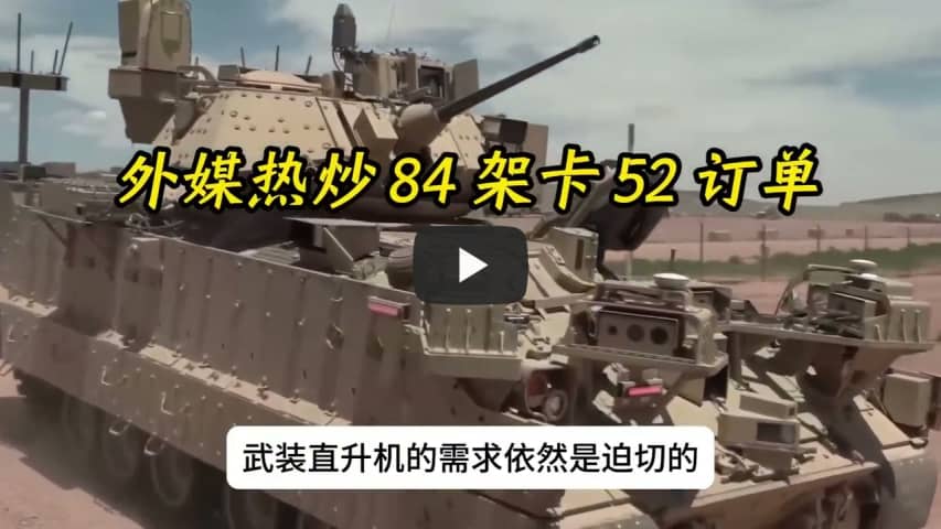 备战信号明确？外媒热炒 84 架卡 52 订单，渲染台海冲突风险 - YouTube