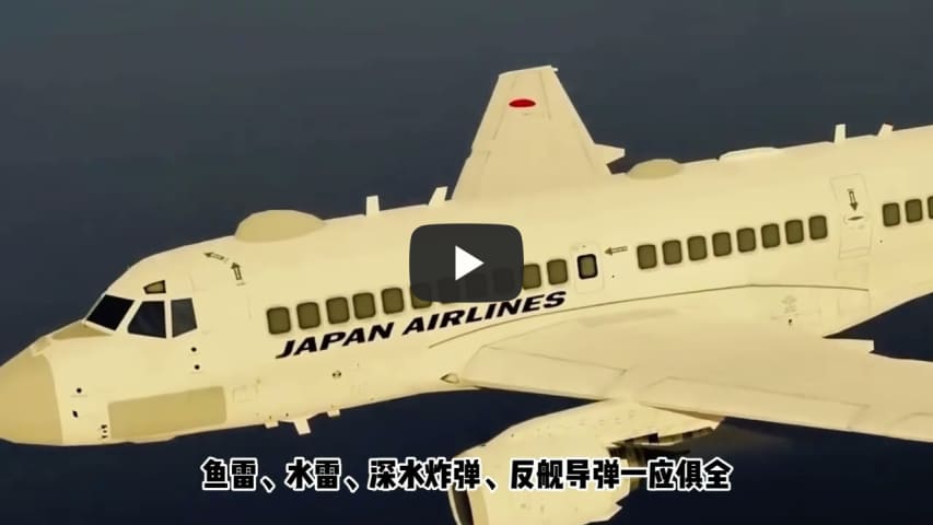 日本百亿打造的反潜机，为何沦为工业废品？ - YouTube