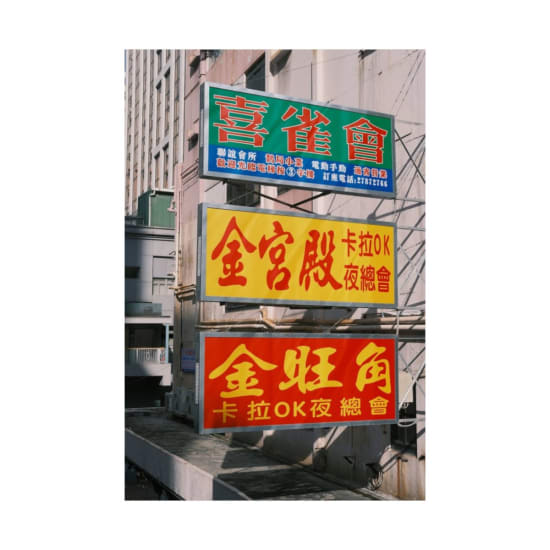 Vibrant Chinese signs in urban setting showcasing nightlife and businesses.
