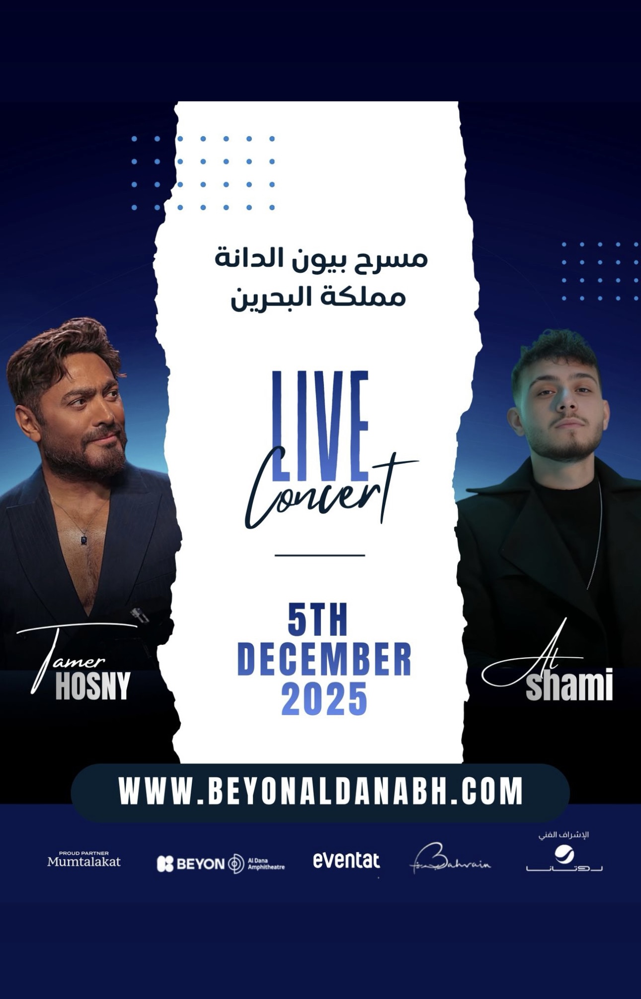 الشامي و تامرحسني