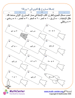 جمع وطرح الصاروخ حتى ٥ ورقة ١