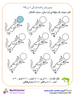 جمع وطرح السمندل حتى ٥ ورقة ٢