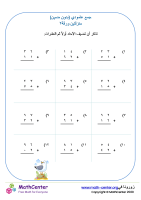 الجمع العامودي لأعداد من منزلتين (بدون تجميع) ورقة ٢