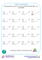 جمع أعداد من ٣ منازل ورقة ١