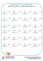 جمع أعداد من ٣ منازل (دون تجميع) ورقة ٣
