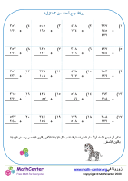 الجمع العامودي لأعداد من ٣ منازل (مع تجميع) ورقة ١