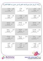 أوراق عمل جمع أعداد عشرية لرقمين بعد الفاصلة العشرية ورقة ١