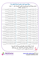 جمع الأعداد العشرية- الأعشار ورقة ٢