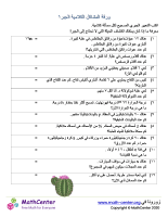 مسائل الجبر الكلامية ورقة ١