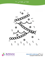 أوصل النقاط حتى ٢٥ - شجرة عيد الميلاد