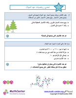 تحدي الرياضيات في عيد الميلاد رقم ٣D