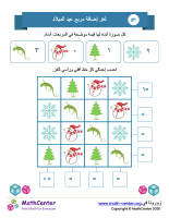 جمع مربع عيد الميلاد لغز ٢