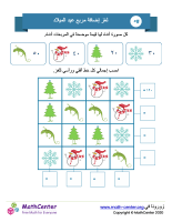 جمع مربع عيد الميلاد لغز ٥