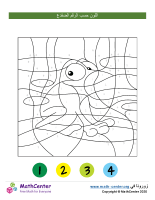 تلوين بالأرقام - ضفدع