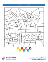 تلوين بالأرقام - قطار