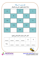 العدّ ب٢ ورقة ٢