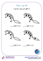 العدّ حتى ٥ ورقة ١