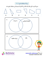 ورقة مخططات فين ٣: ٣