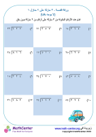 القسمة بين عدد من ٣ منازل على عدد من منزلتين (بلا باقٍ) ورقة ١