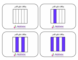 بطاقات تعليمية عن الكسور مع إجابات- أخماس (المربعات)