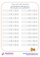 ورقة جمع طرح الكسور الغير صحيحة ٢