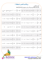 ورقة قسمة الكسور المختلطة ٣