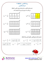 ورقة الكسور المتكافئة ٢