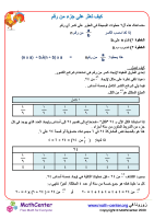 كيف تعثر على جزء من رقم