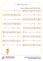 ورقة جمع وطرح الكسور ٢A
