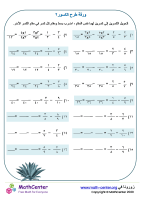 ورقة طرح الكسور ٢