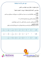 كيف تقسم الأعداد المختلطة