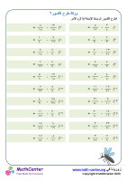 طرح الكسور ورقة ٢