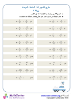 طرح الكسور ذات المقامات المتشابهة ورقة ٣A