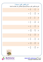 طرح كسور غير صحيحة ورقة ١