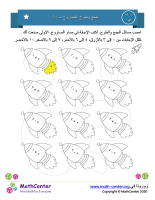 صواريخ الجمع والطرح حتى ١٠ ورقة ١