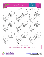 السمندل الممتع طرح حتى ١٠ ورقة ٢