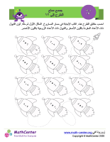 الصاروخ الممتع جمع وطرح حتى ١٢ ورقة ١