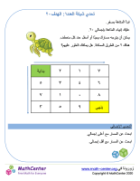 تحدي شبكة الأرقام ١: الهدف ٢٠