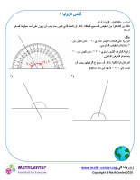 قياس الزوايا ١