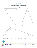 قياس الزوايا ٥