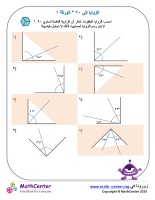 زوايا حتى الزاوية ٩٠° ورقة ١