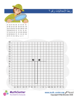 ربط الإحداثيات رقم ٦