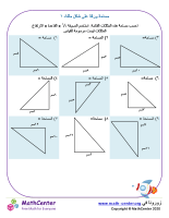 مساحة المثلث ورقة ١