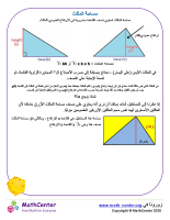 مساحة المثلث